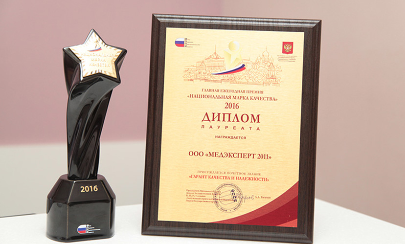 Наша компания стала лауреатом премии «Национальная марка качества 2016»